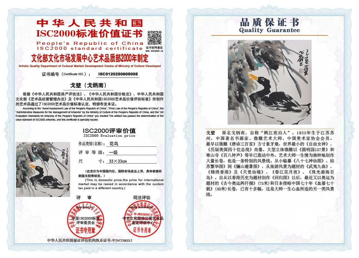 戈壁（戈炳南）005《花鸟》