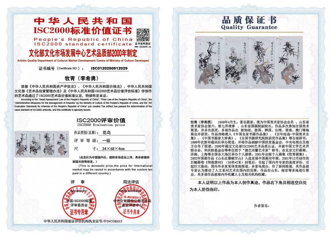 牧青（李希勇）029《花鸟》