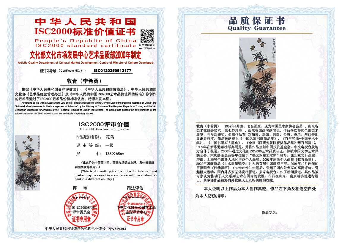 牧青（李希勇）177《花鸟》