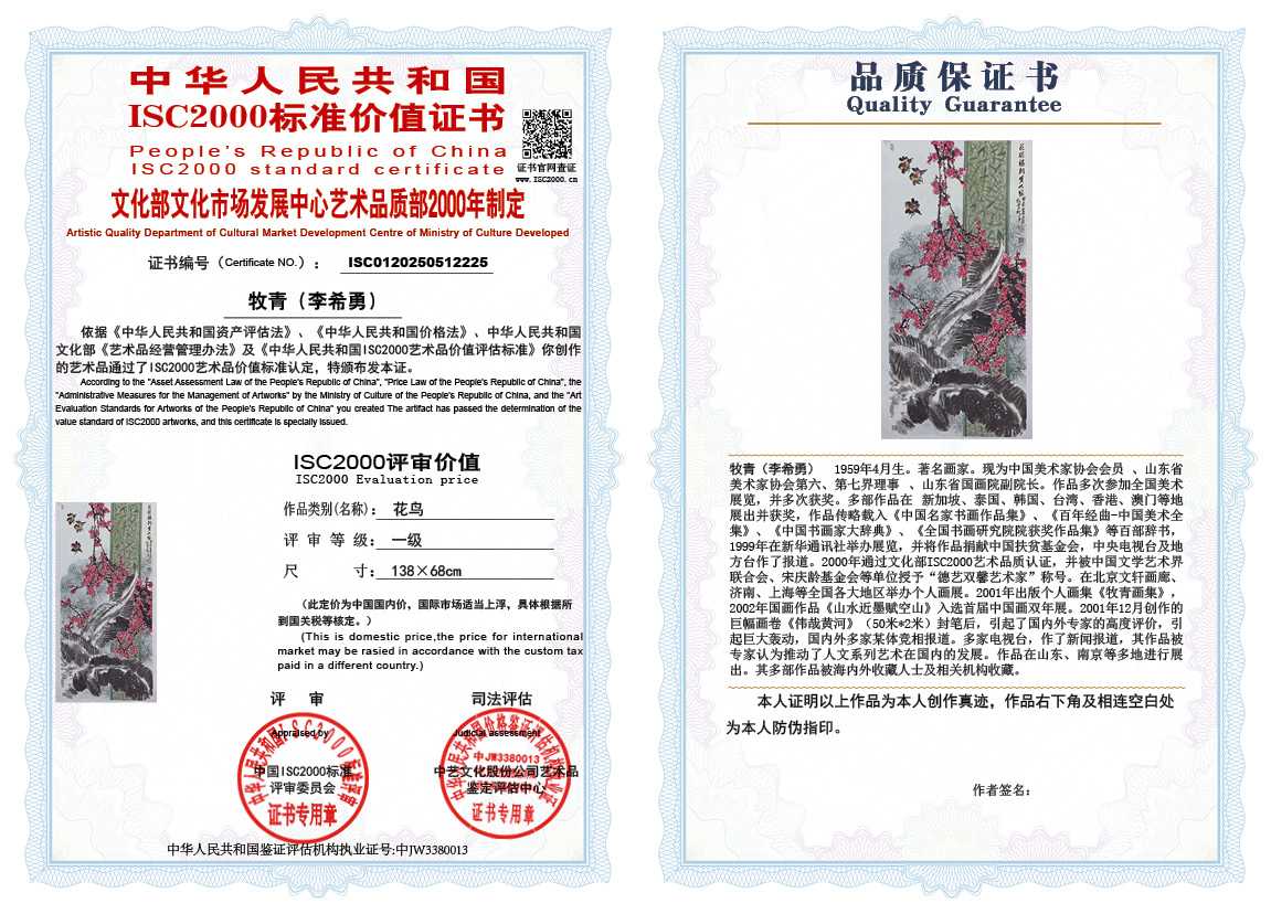 牧青（李希勇）225《花鸟》