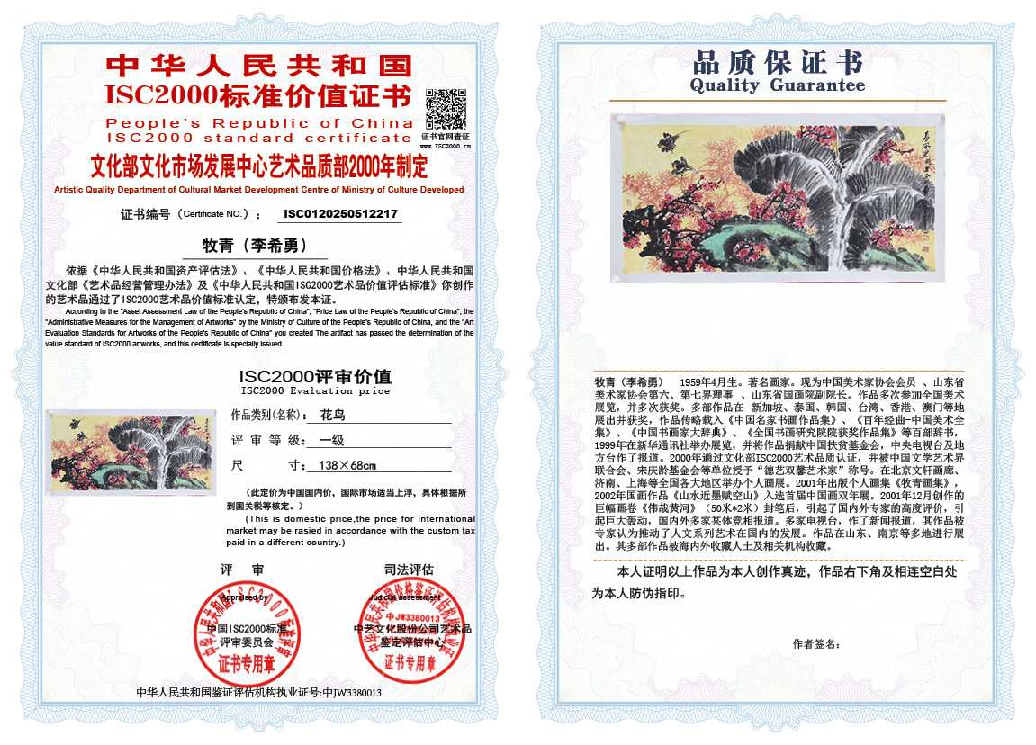 牧青（李希勇）217《花鸟》