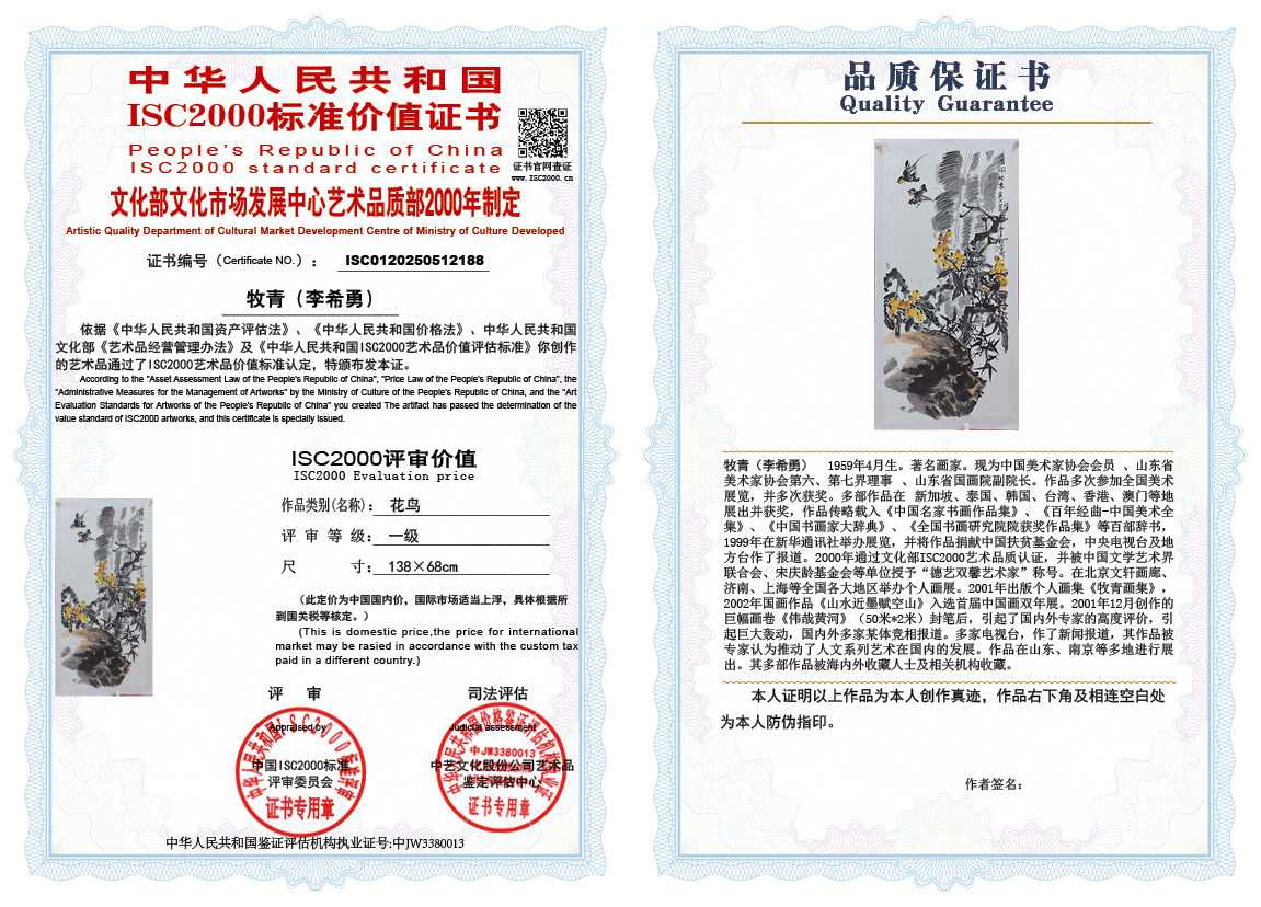牧青（李希勇）188《花鸟》