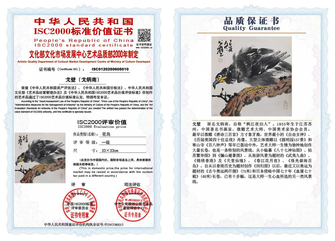 戈壁（戈炳南）010《花鸟》