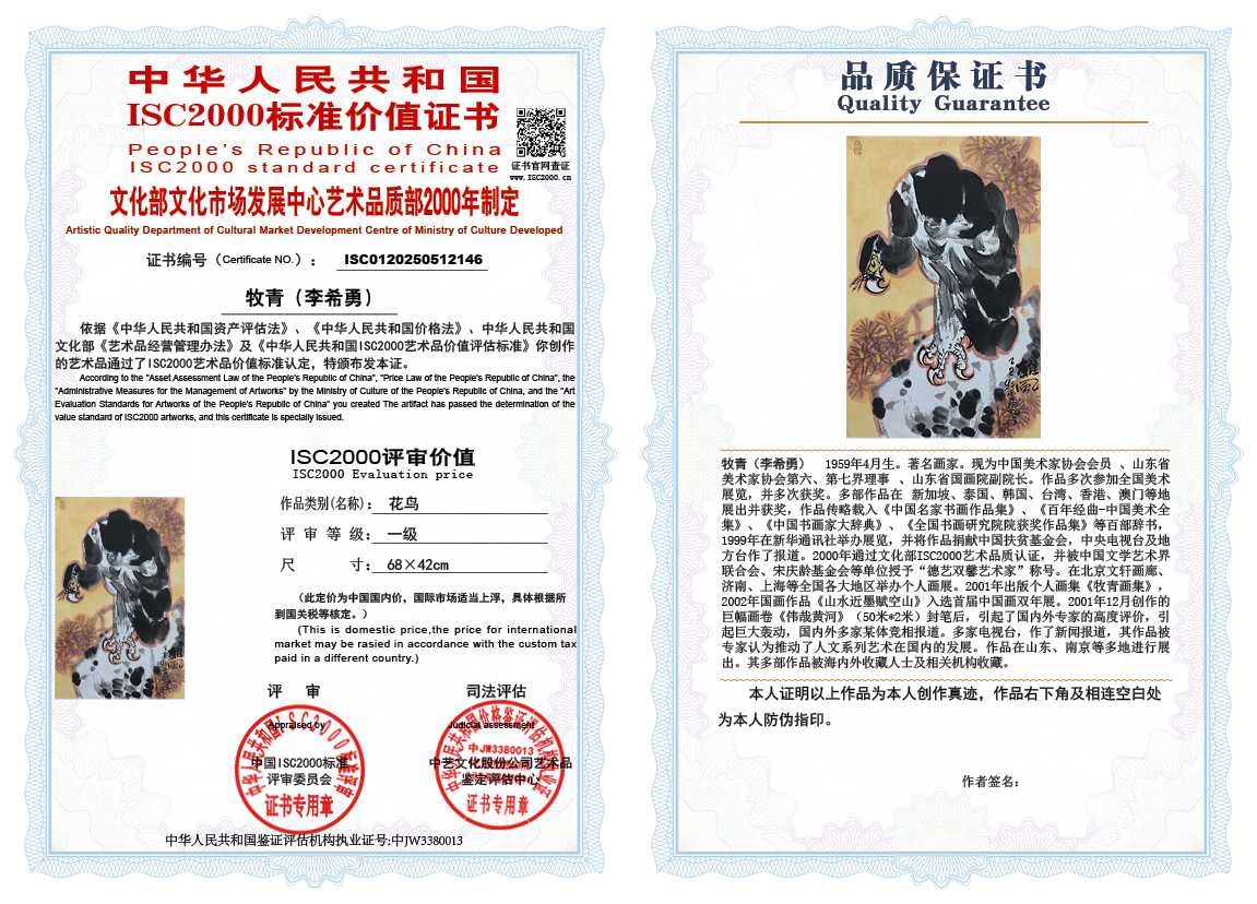 牧青（李希勇）146《花鸟》