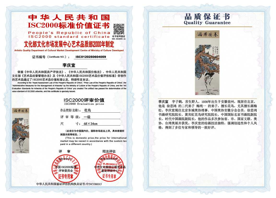 李庆宣059《花鸟》