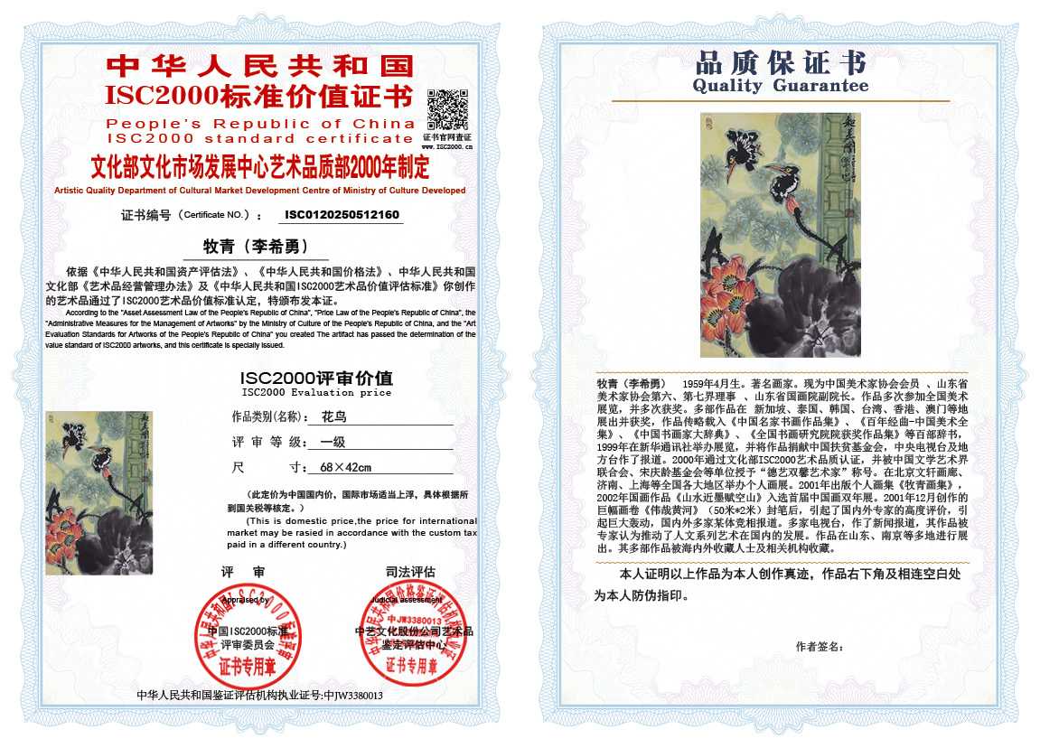 牧青（李希勇）160《花鸟》