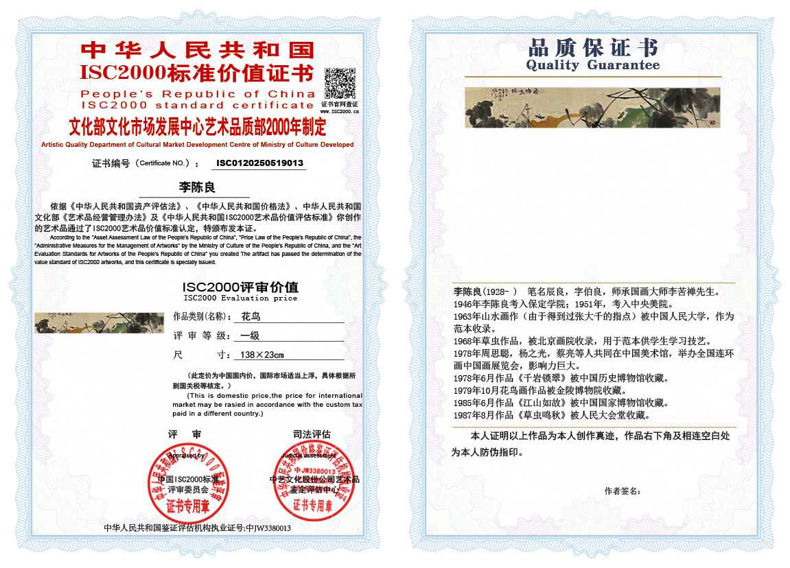 李陈良013《花鸟》