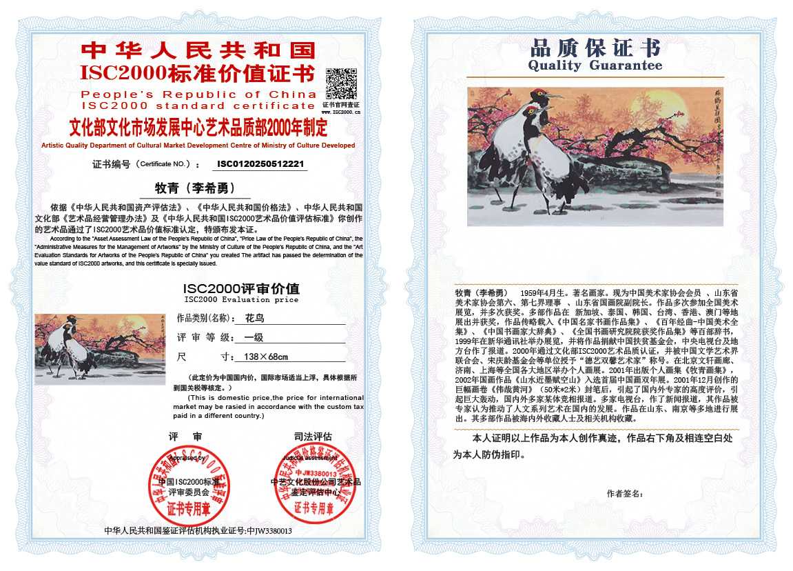 牧青（李希勇）221《花鸟》