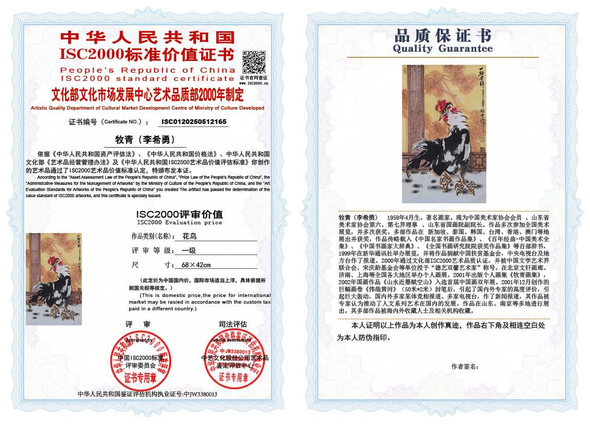 牧青（李希勇）165《花鸟》