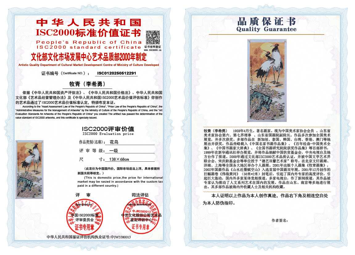 牧青（李希勇）291《花鸟》