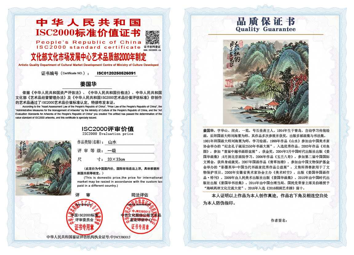 姜国华091《山水》