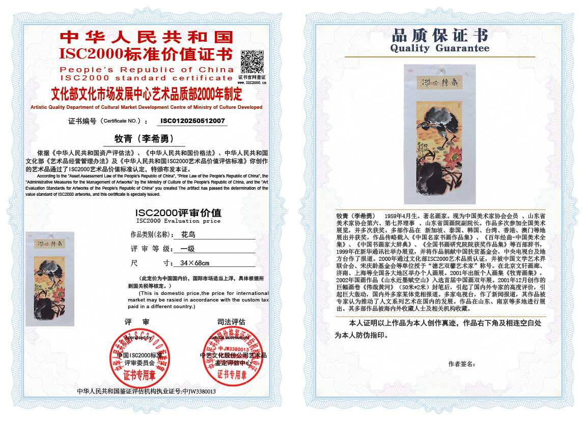 牧青（李希勇）007《花鸟》