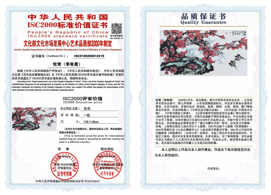 牧青（李希勇）219《花鸟》