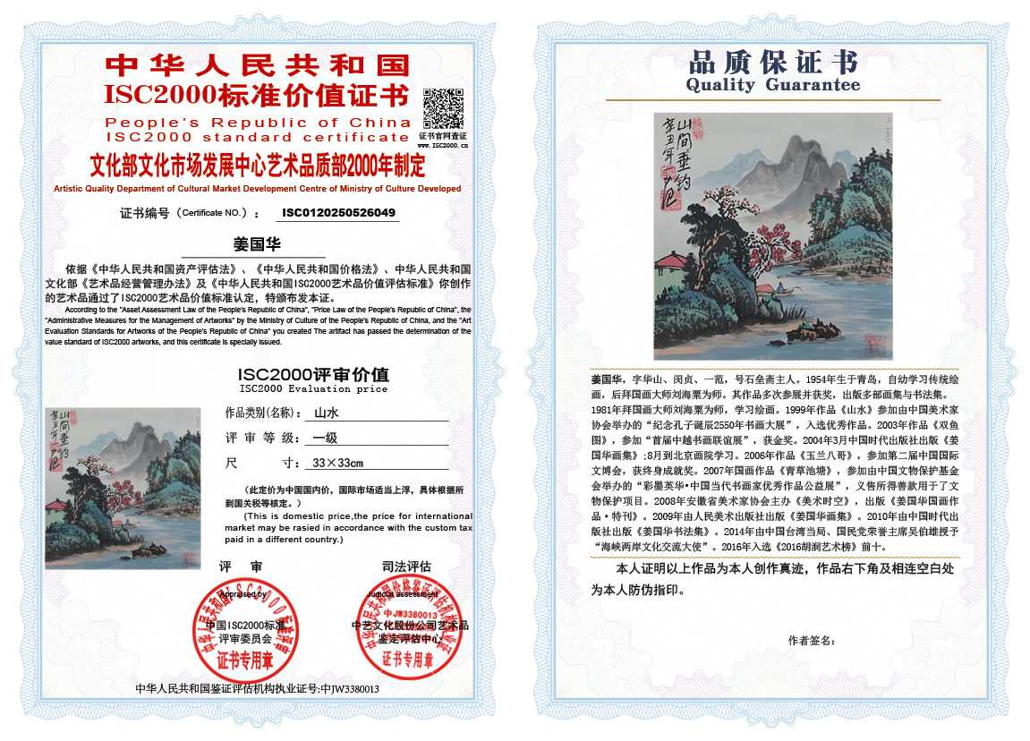 姜国华049《山水》