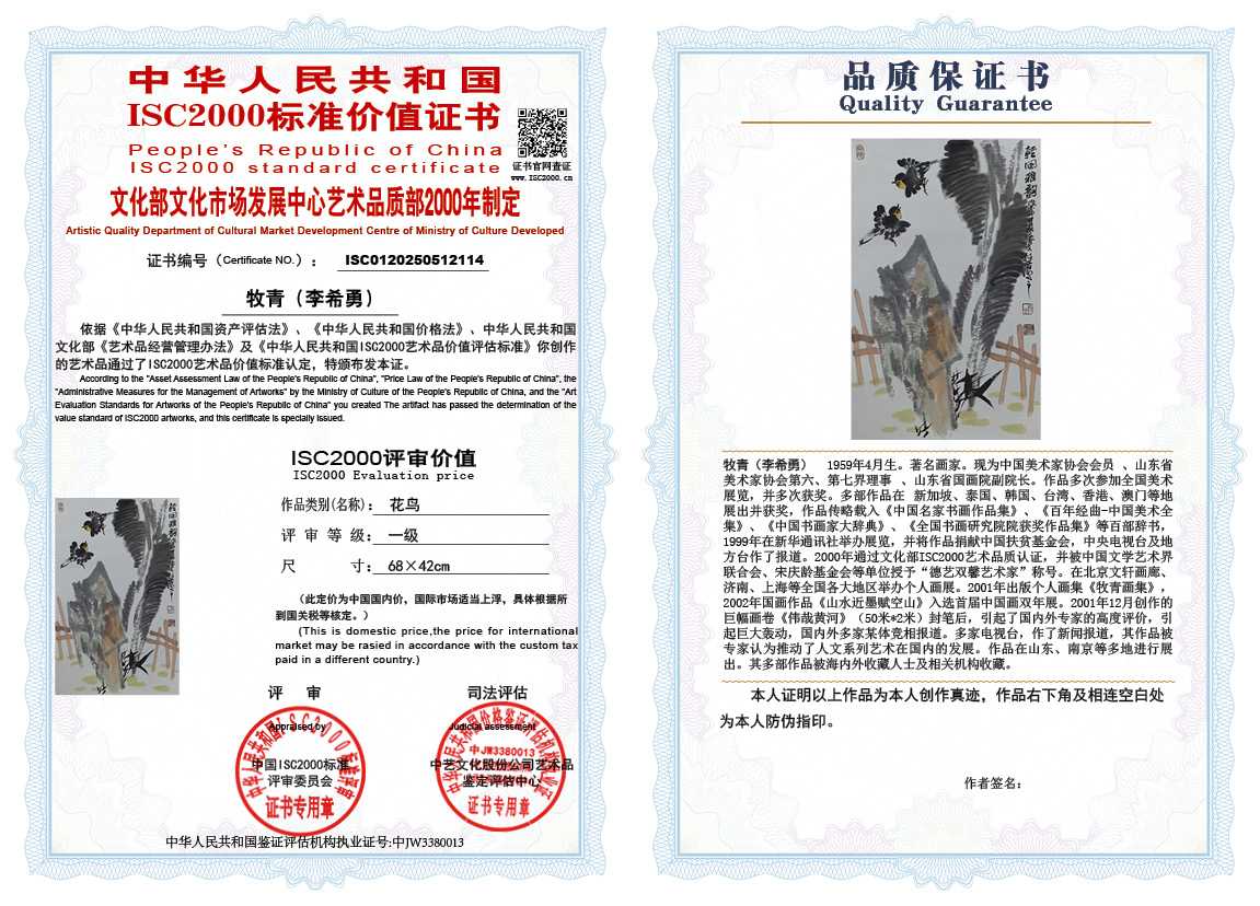 牧青（李希勇）114《花鸟》