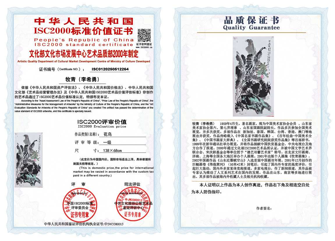 牧青（李希勇）264《花鸟》