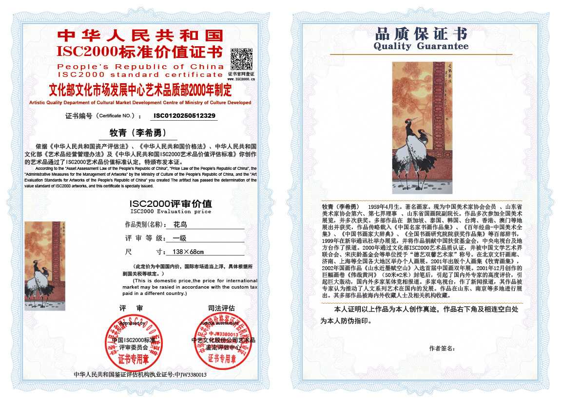 牧青（李希勇）329《花鸟》