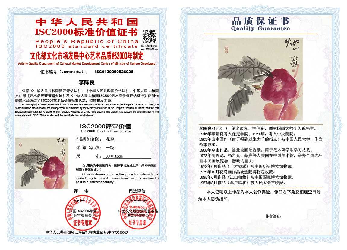 李陈良026《花鸟》