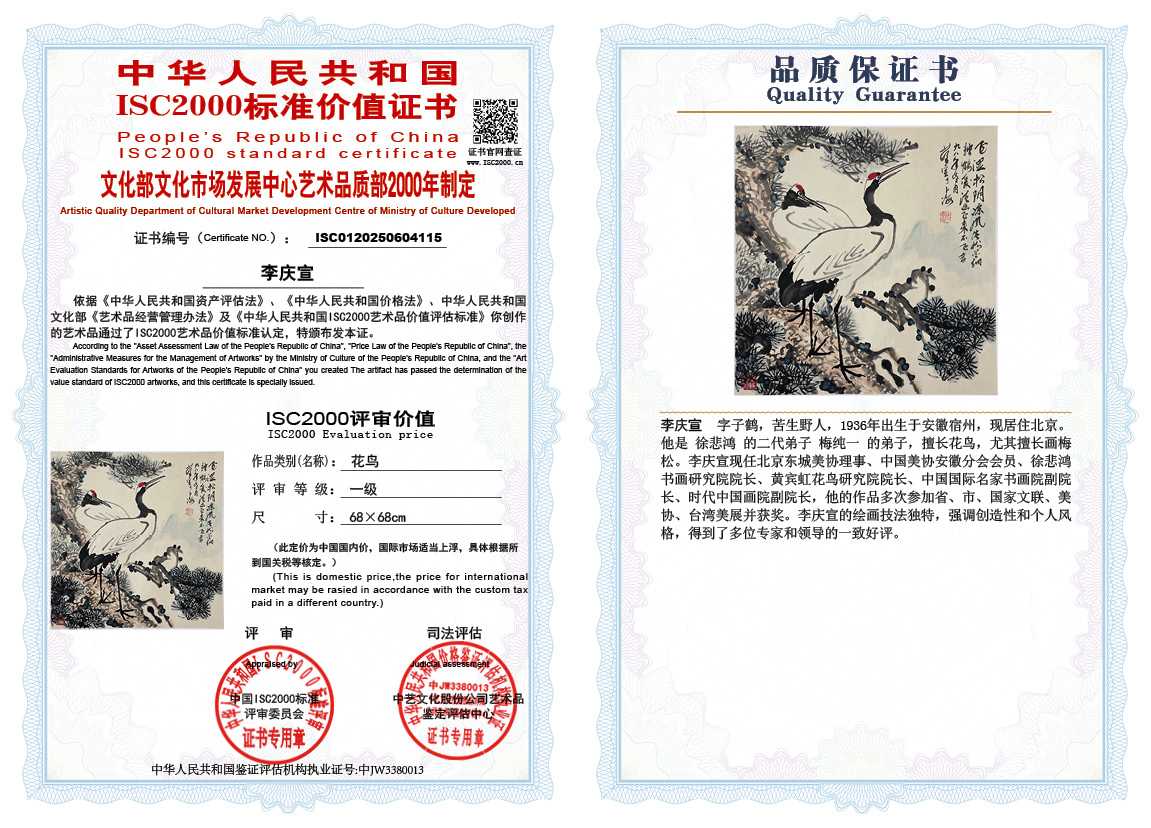 李庆宣115《花鸟》