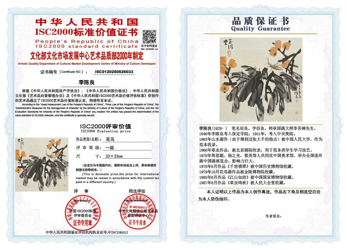 李陈良033《花鸟》