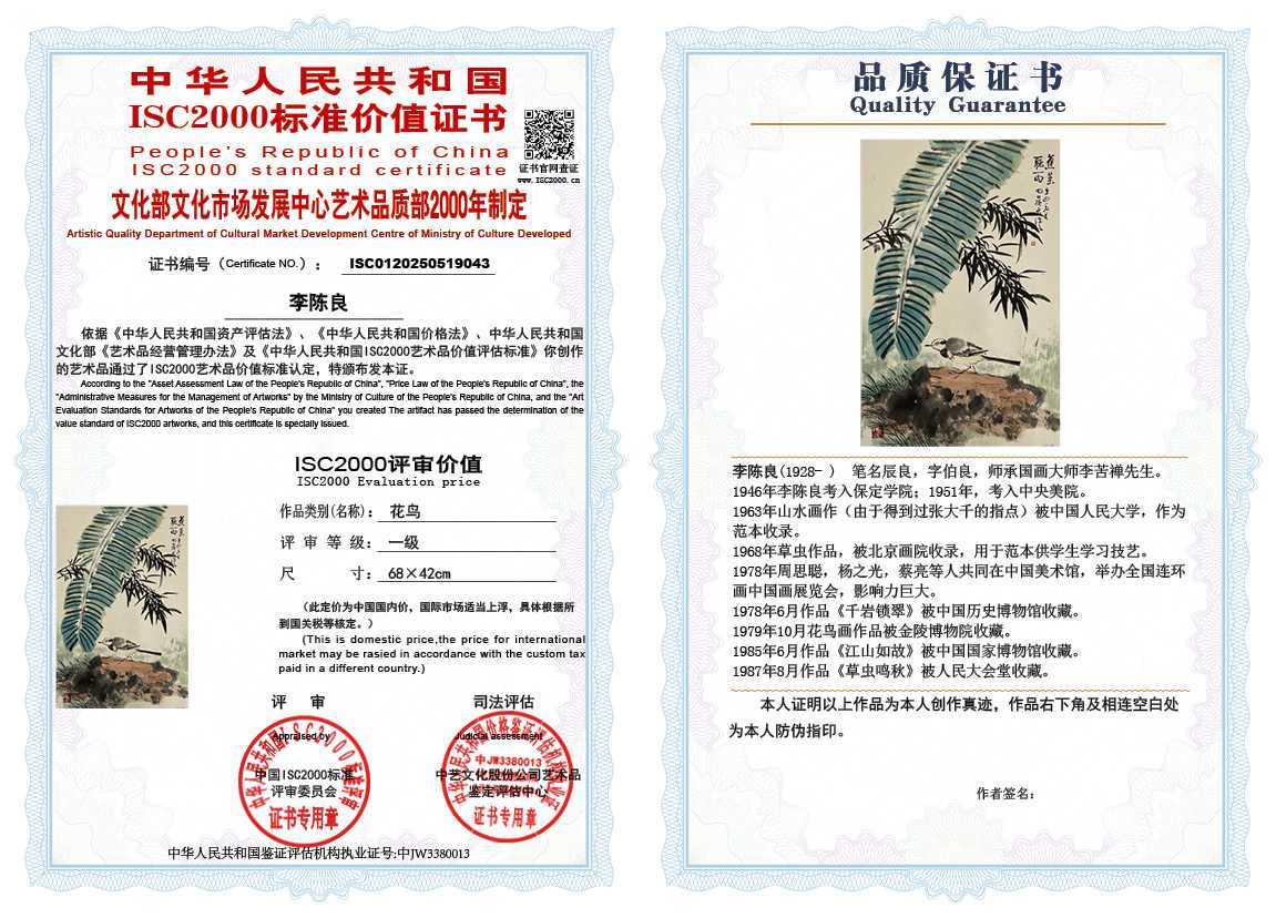 李陈良043《花鸟》