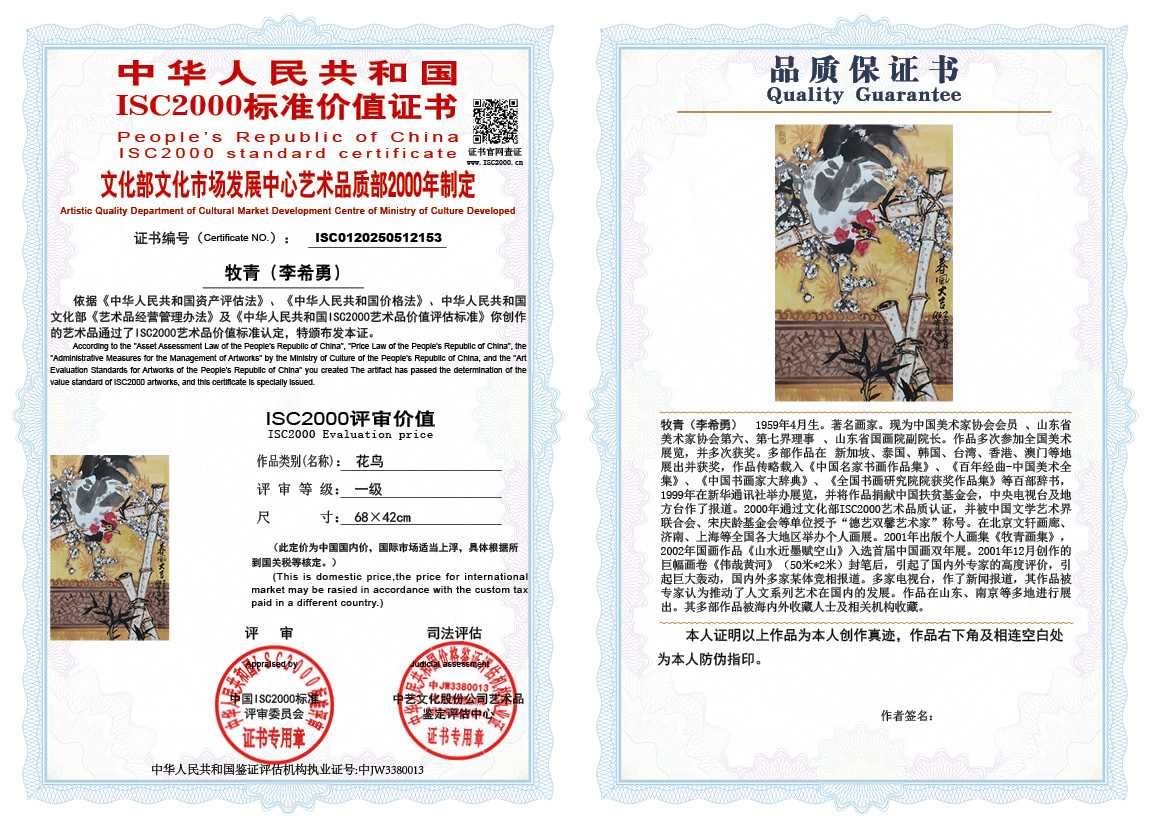 牧青（李希勇）153《花鸟》