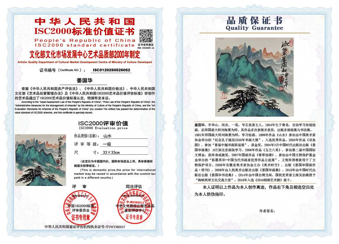 姜国华052《山水》