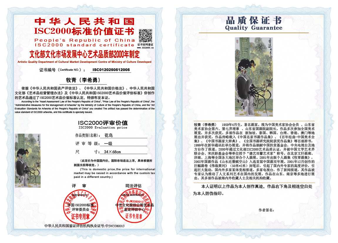 牧青（李希勇）005《花鸟》