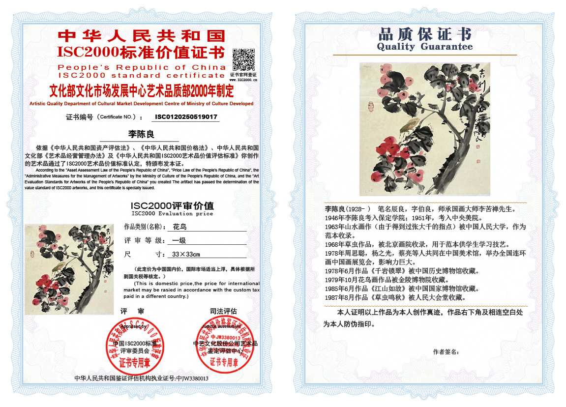 李陈良017《花鸟》