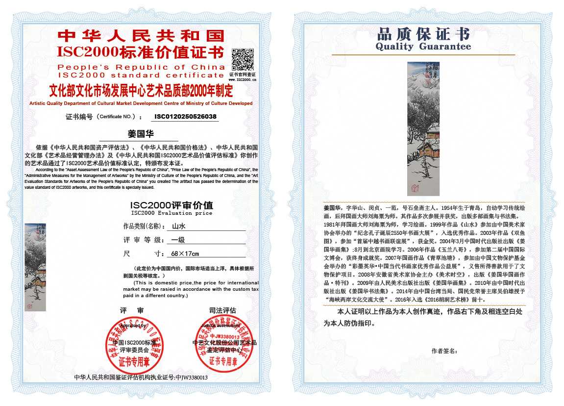 姜国华038《山水》