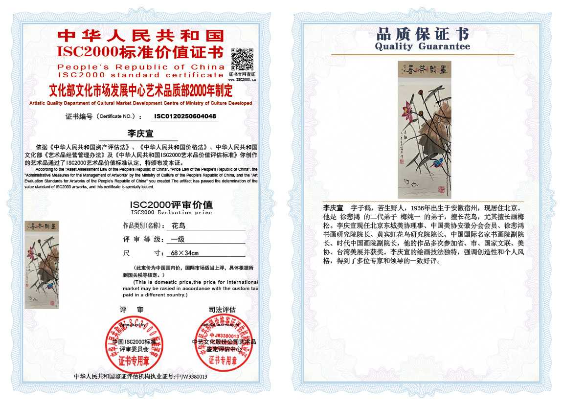 李庆宣048《花鸟》