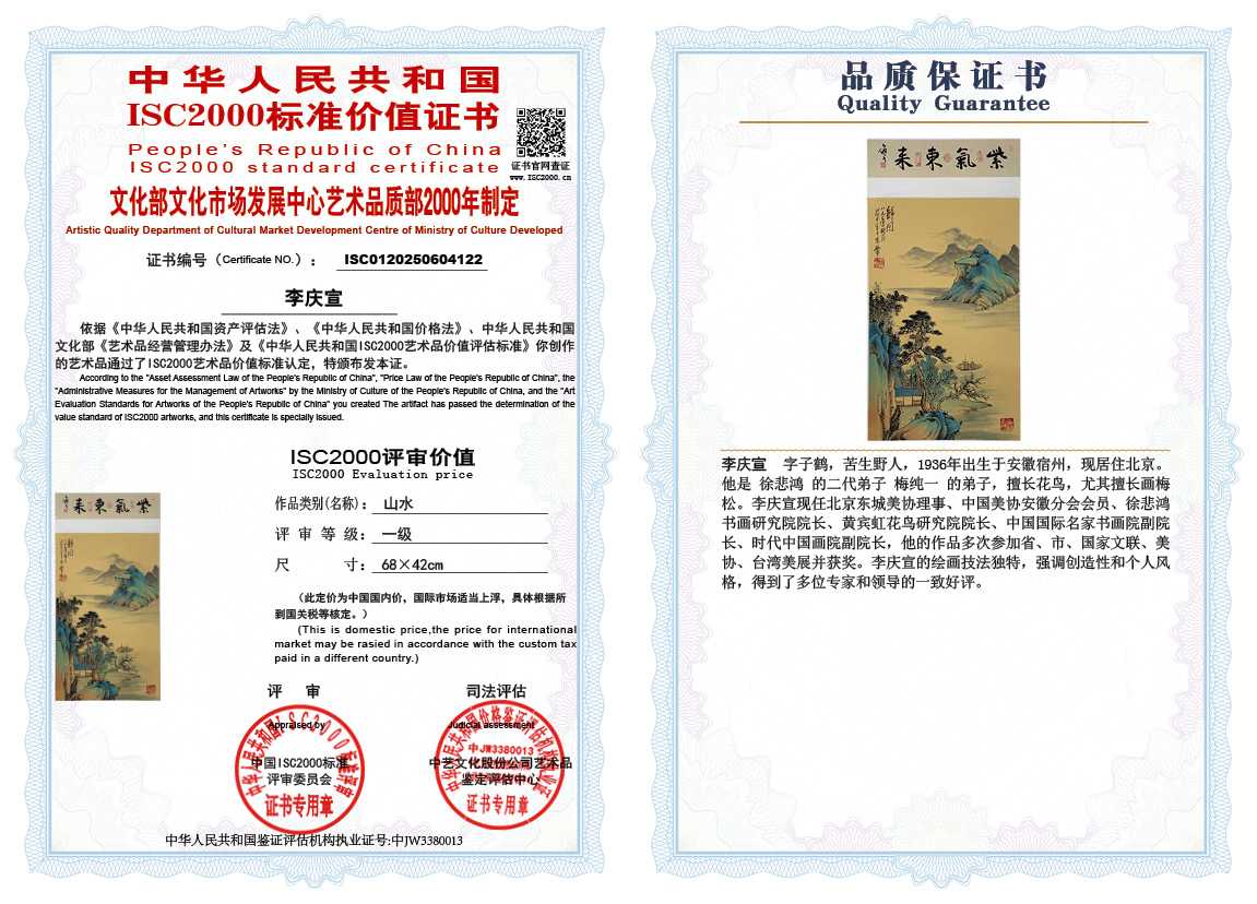 李庆宣122《山水》