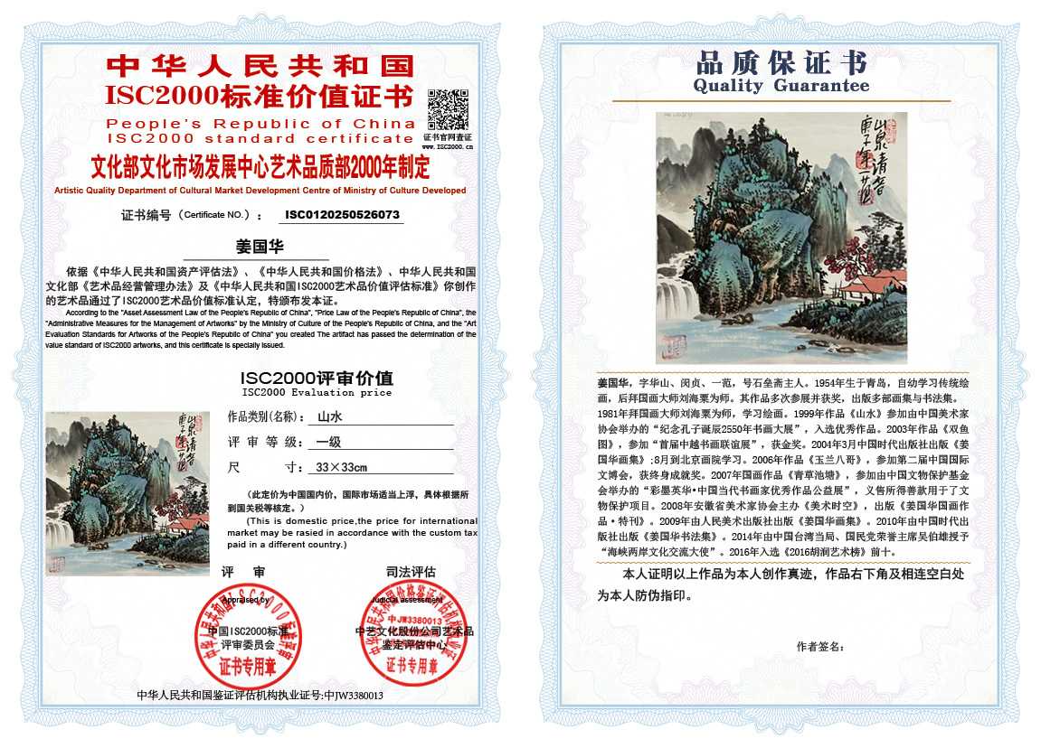 姜国华073《山水》