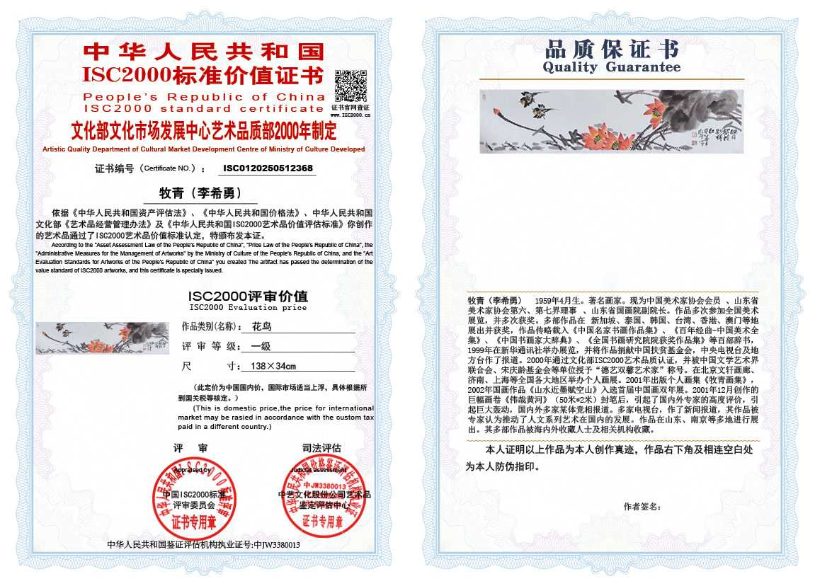 牧青（李希勇）368《花鸟》