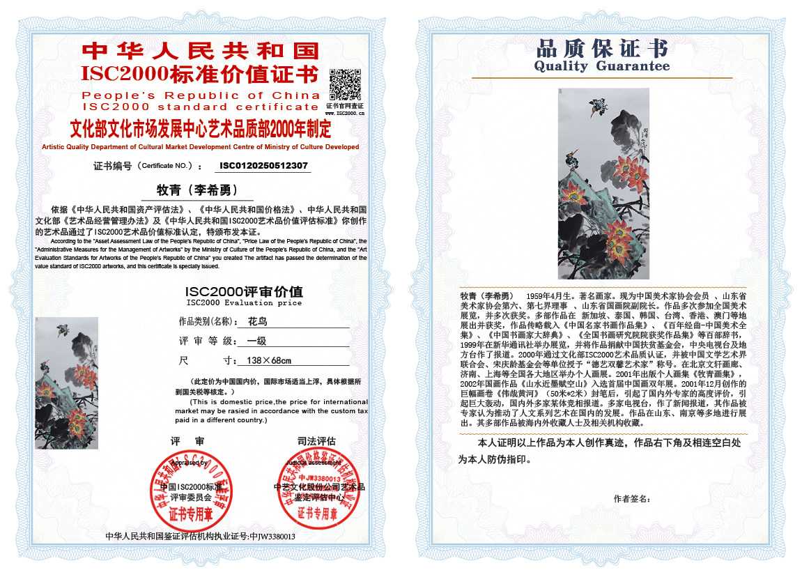 牧青（李希勇）307《花鸟》