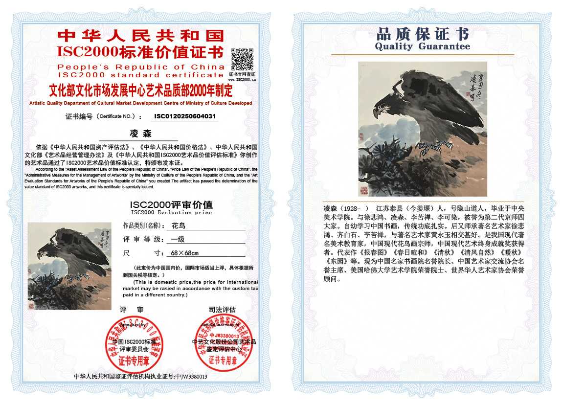 凌森031《花鸟》