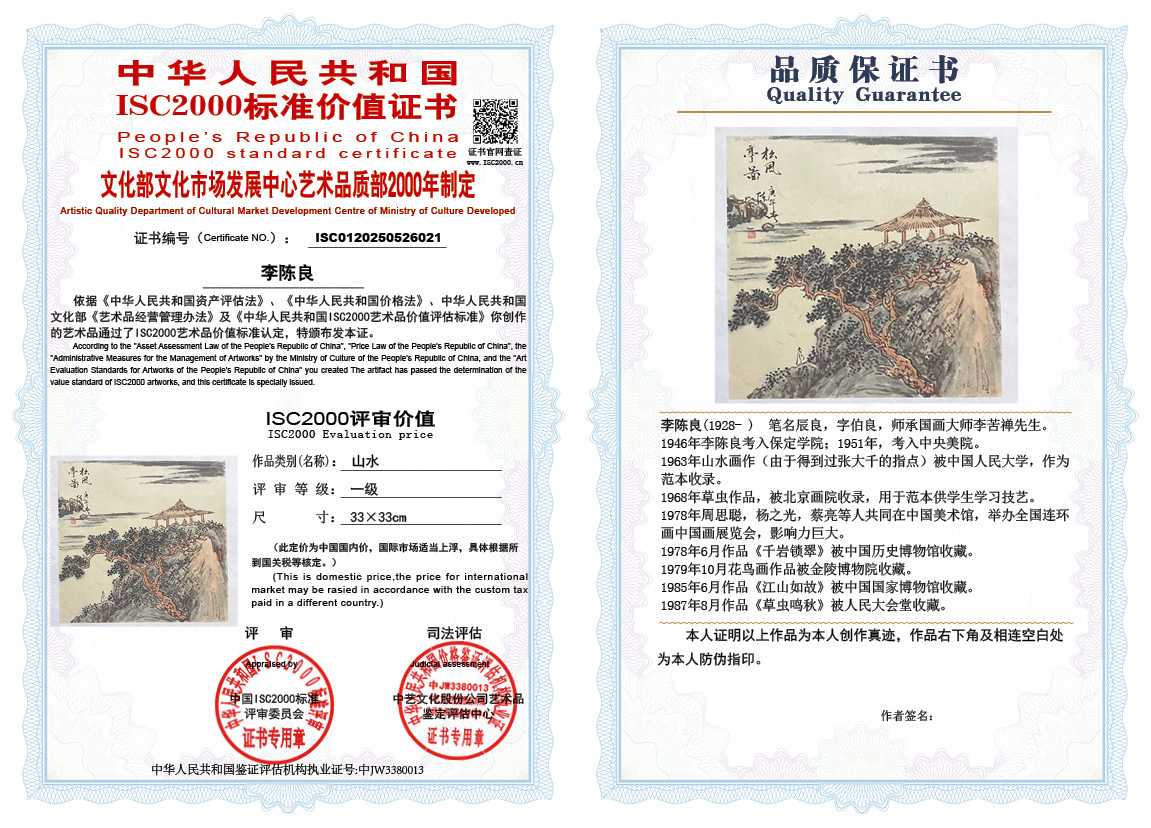 李陈良021《山水》