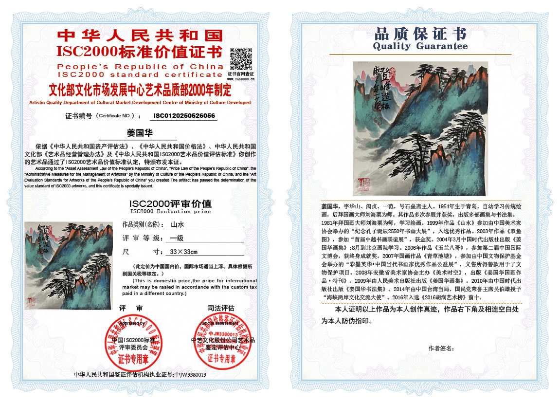 姜国华056《山水》