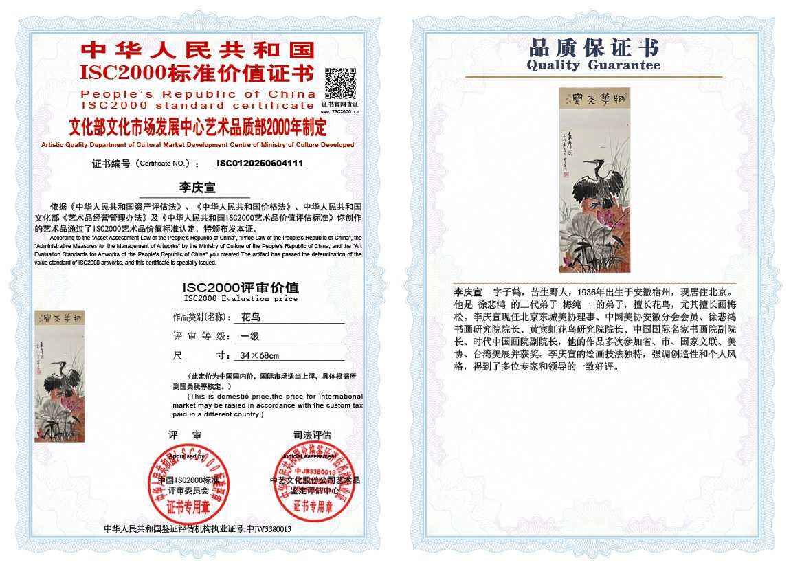 李庆宣111《花鸟》