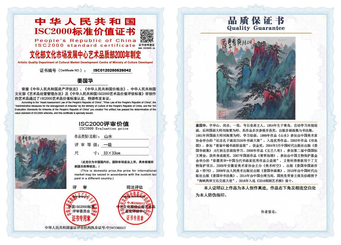 姜国华042《山水》