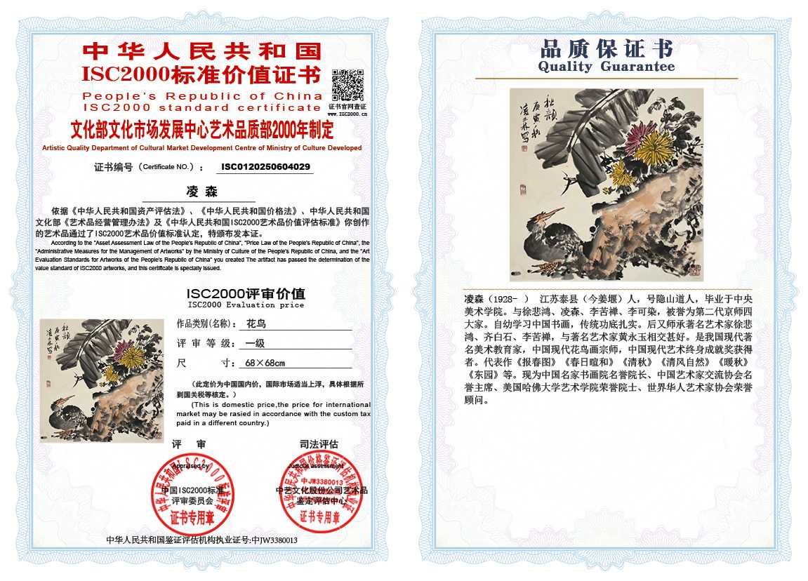 凌森029《花鸟》