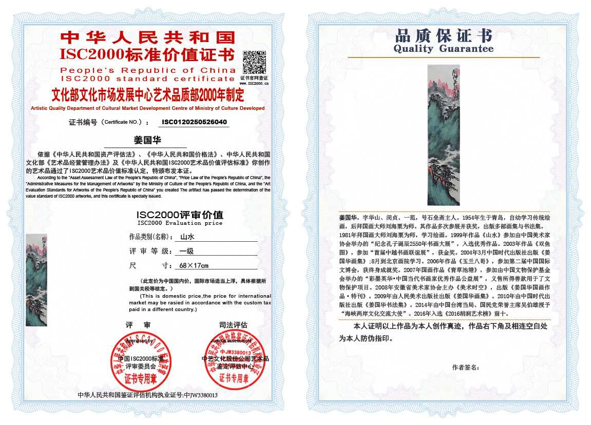 姜国华040《山水》