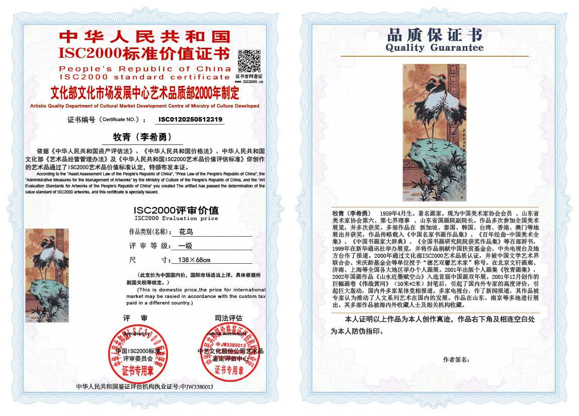 牧青（李希勇）319《花鸟》