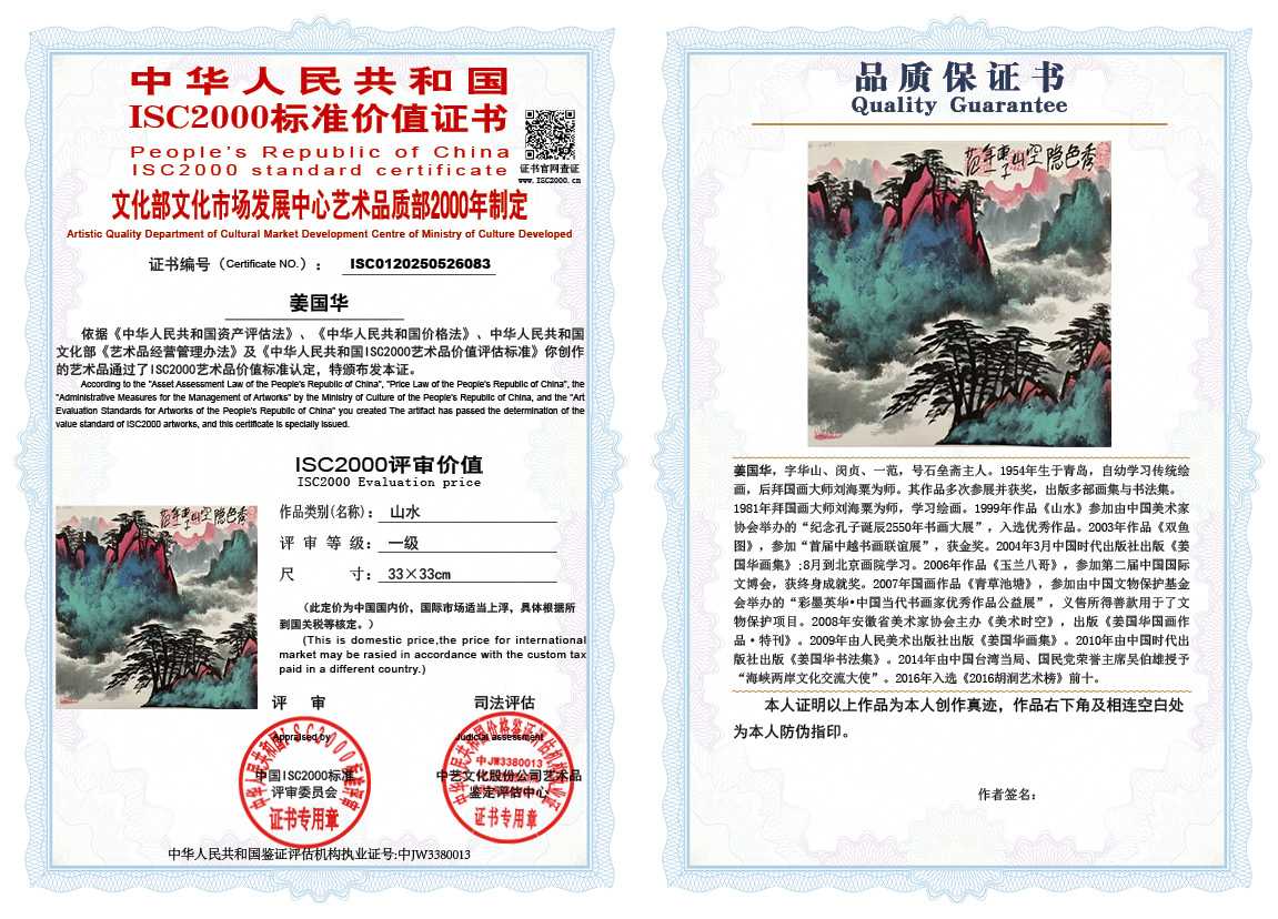 姜国华083《山水》