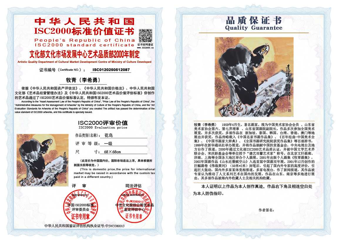 牧青（李希勇）087《花鸟》