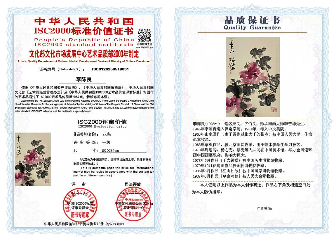 李陈良031《花鸟》