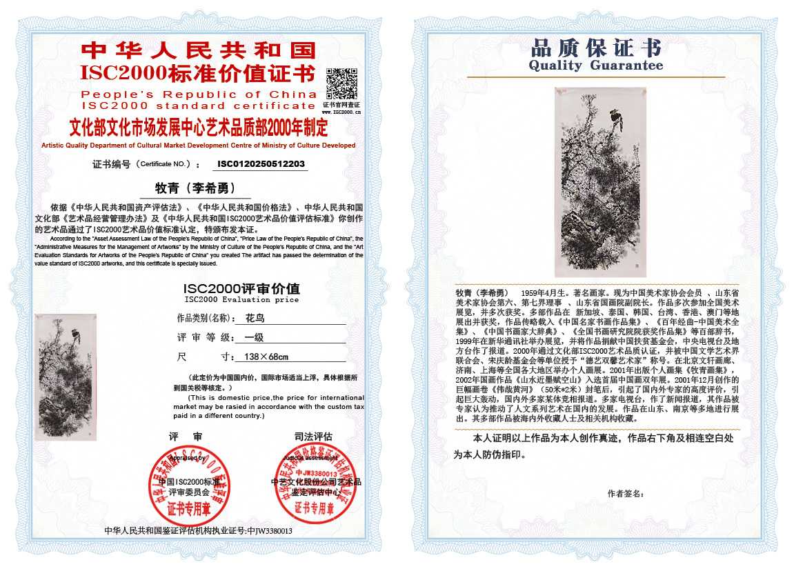 牧青（李希勇）203《花鸟》