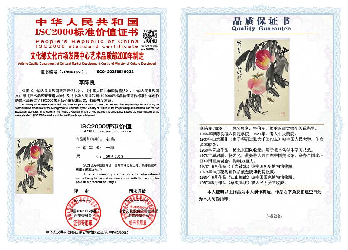 李陈良023《花鸟》