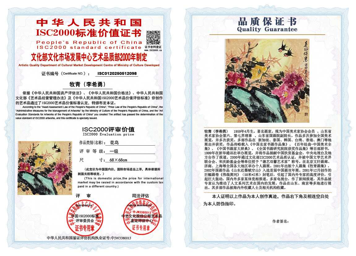 牧青（李希勇）098《花鸟》