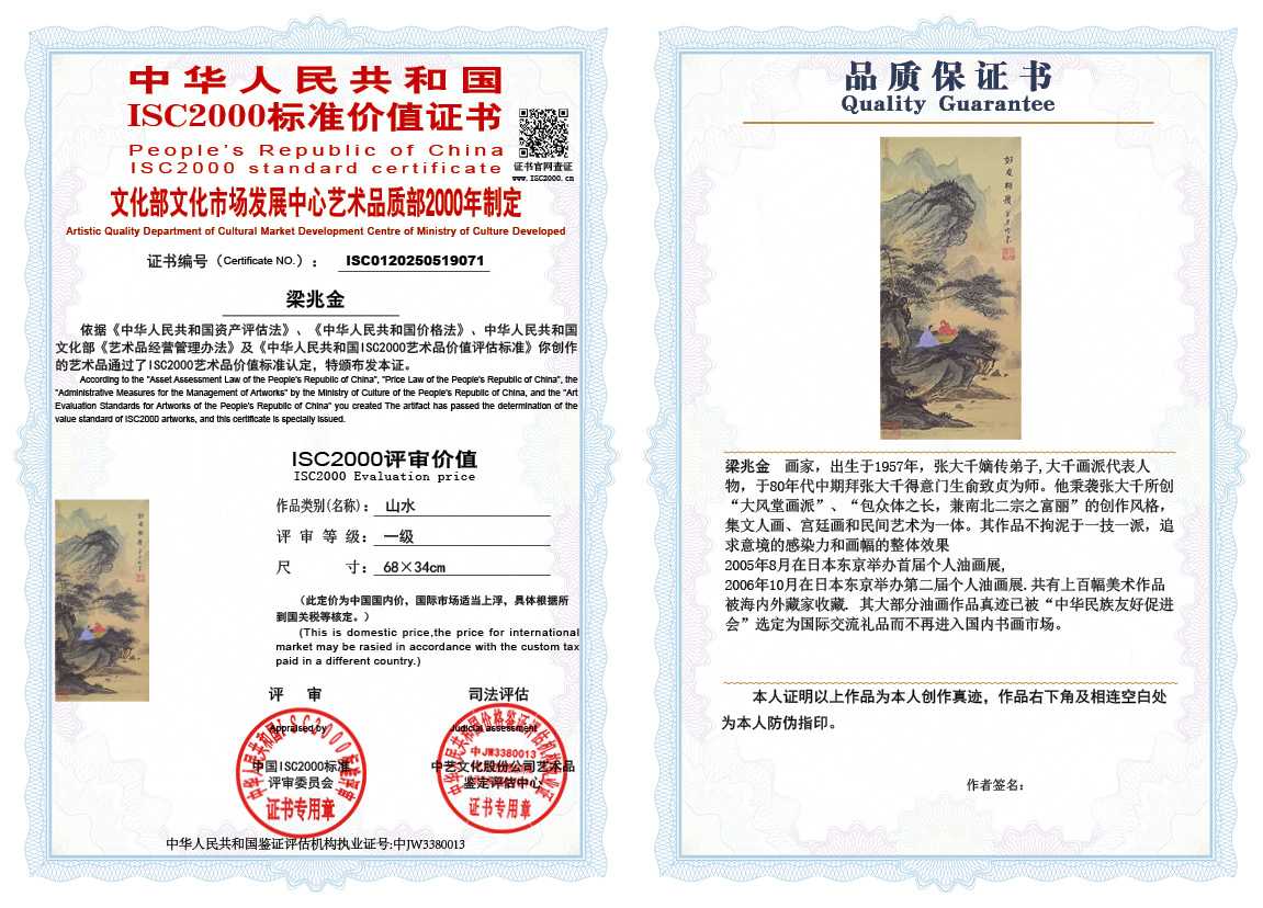 梁兆金071《山水》